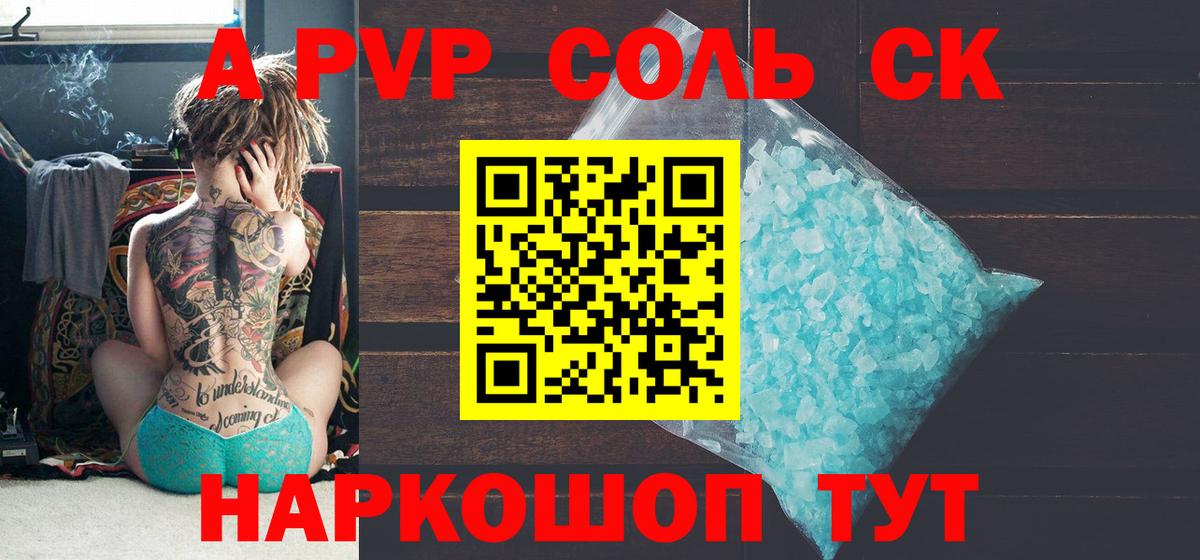 A PVP крисы CK  A PVP Соль  А ПВП Crystall  Санкт-Петербург  Вход с VPN 