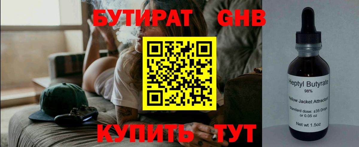 БУТИРАТ  Санкт-Петербург  Бутират GHB 