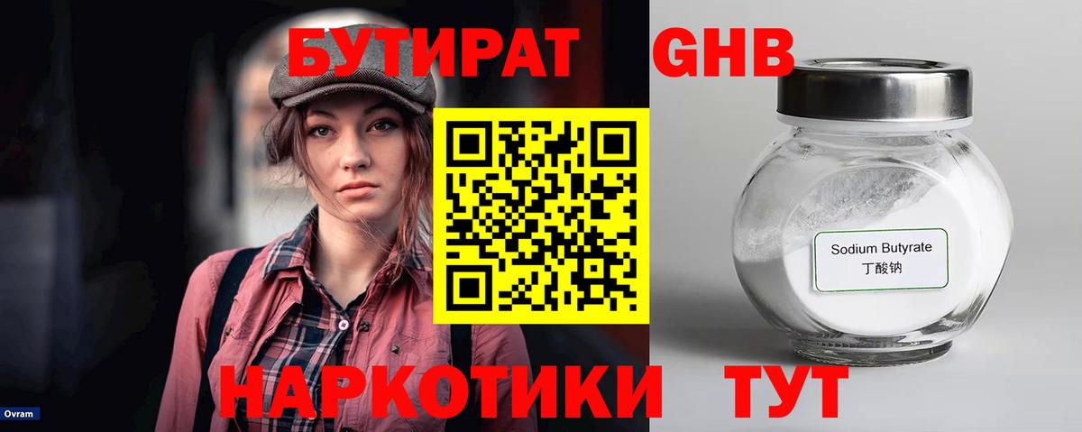 Бутират буратино Санкт-Петербург