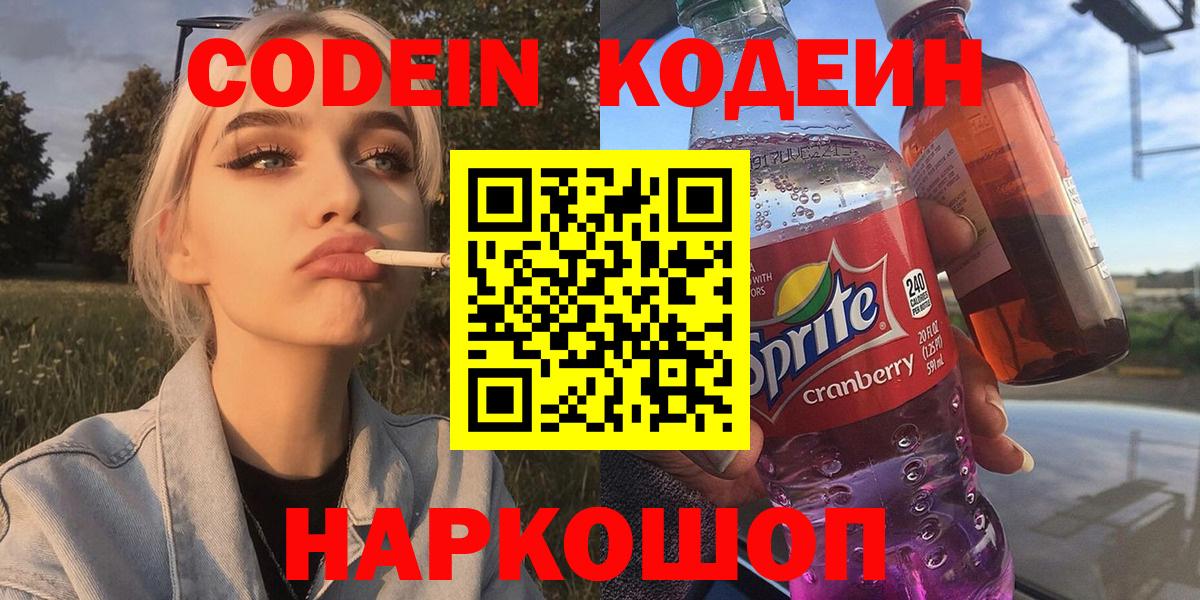 Кодеиновый сироп Lean Purple Drank Санкт-Петербург