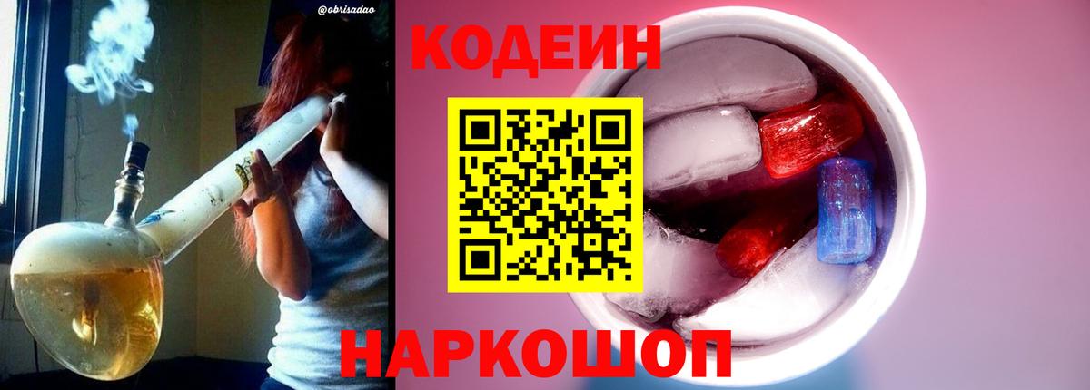 Санкт-Петербург  Кодеин Purple Drank  Вход с VPN 