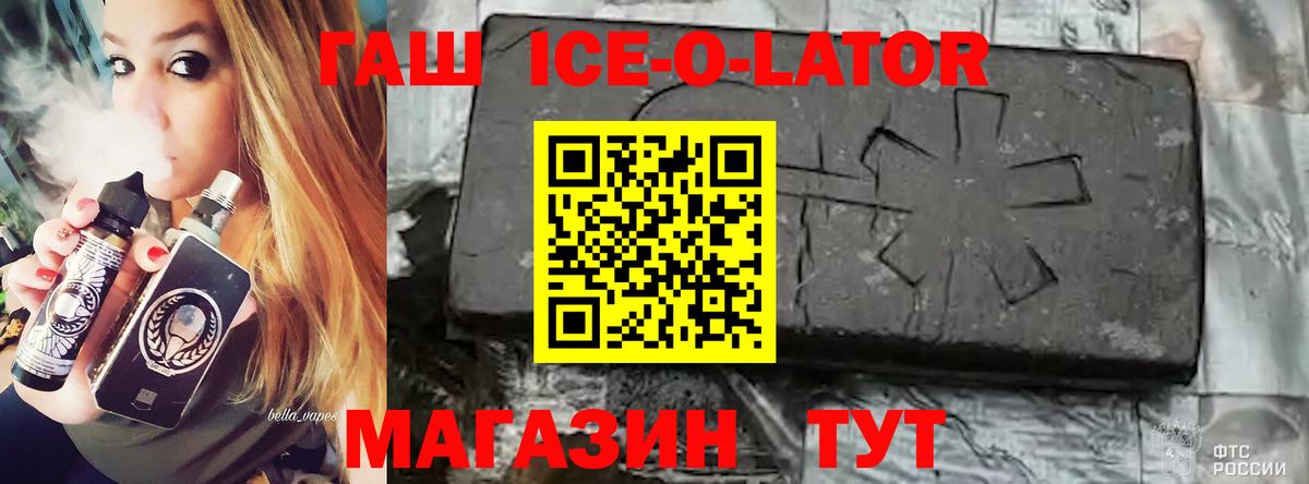цена наркотик  ГАШ VHQ  Санкт-Петербург  ГАШ Ice-O-Lator 
