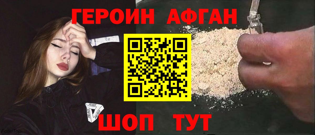 Героин  ГЕРОИН Heroin  Вход с VPN  Санкт-Петербург 