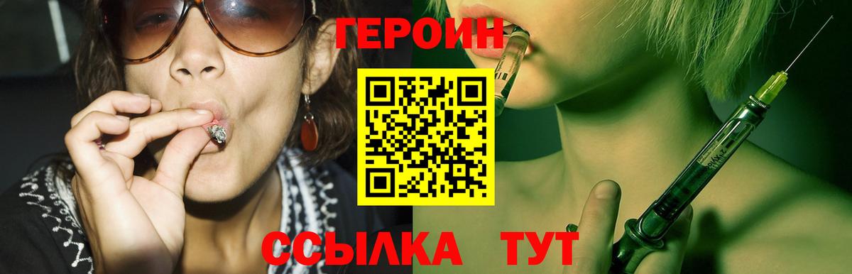 Героин VHQ Санкт-Петербург