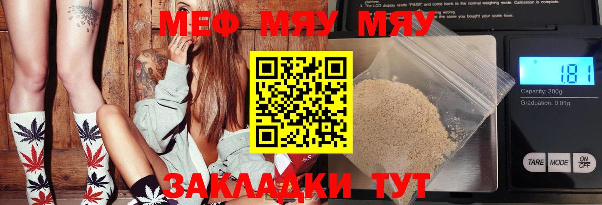 Меф мяу мяу мука Санкт-Петербург