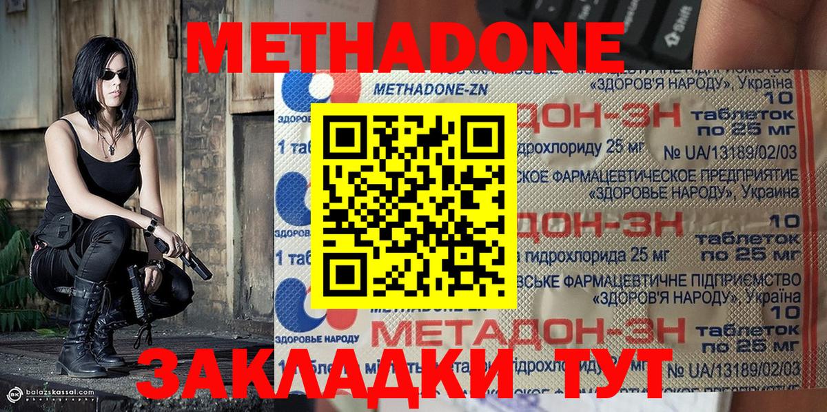 Метадон methadone Санкт-Петербург