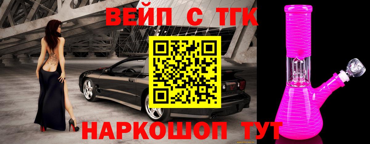 ТГК вейп Санкт-Петербург
